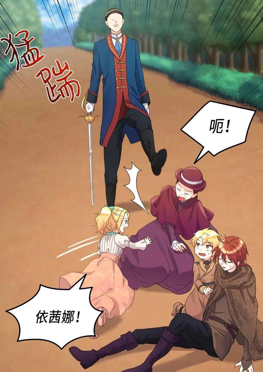 双胞胎兄妹的父皇是宠娃狂魔046 劫持