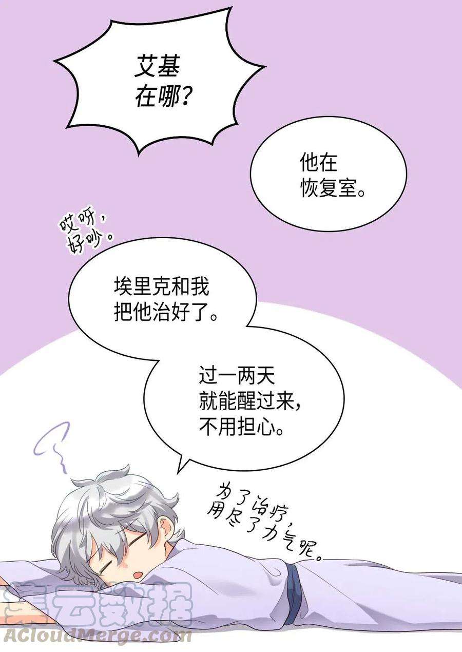 双胞胎兄妹的父皇是宠娃狂魔046 劫持