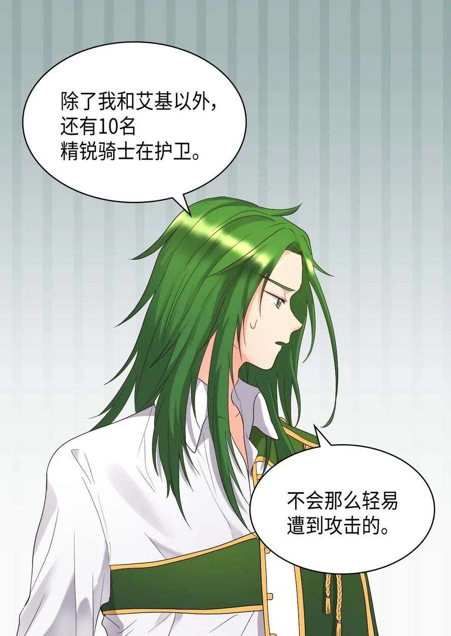 双胞胎兄妹的父皇是宠娃狂魔046 劫持