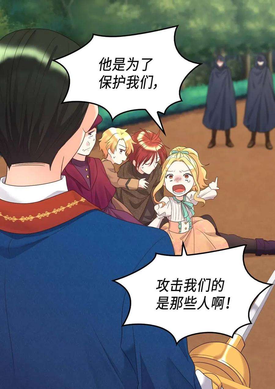 双胞胎兄妹的父皇是宠娃狂魔046 劫持