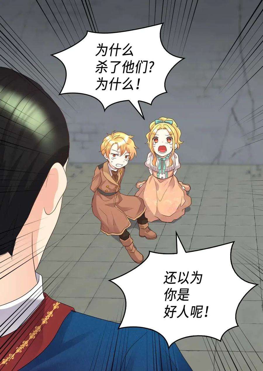 双胞胎兄妹的父皇是宠娃狂魔047 公爵的计划