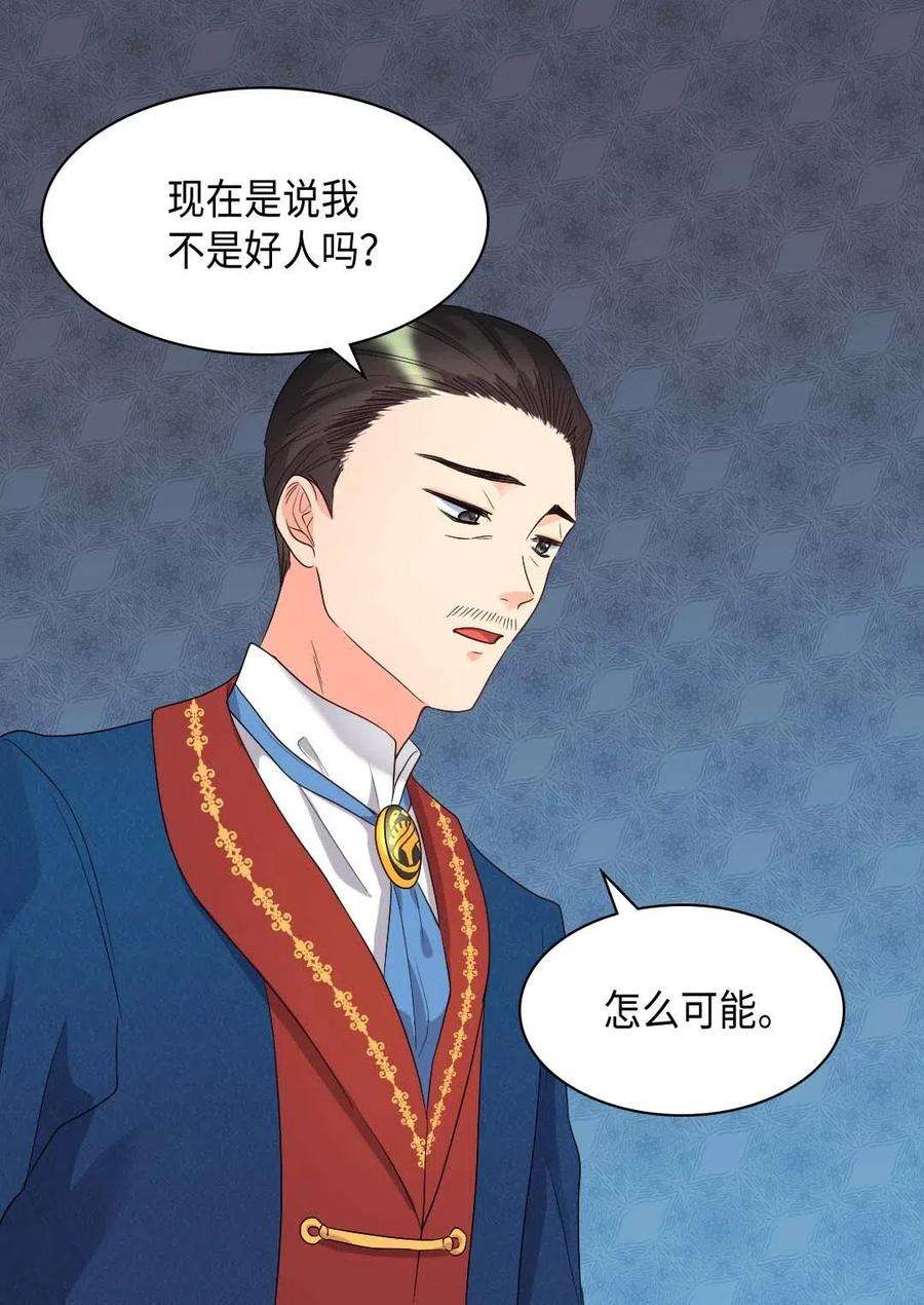 双胞胎兄妹的父皇是宠娃狂魔047 公爵的计划