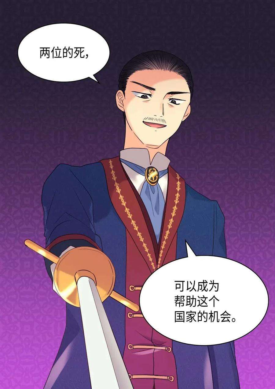 双胞胎兄妹的父皇是宠娃狂魔047 公爵的计划