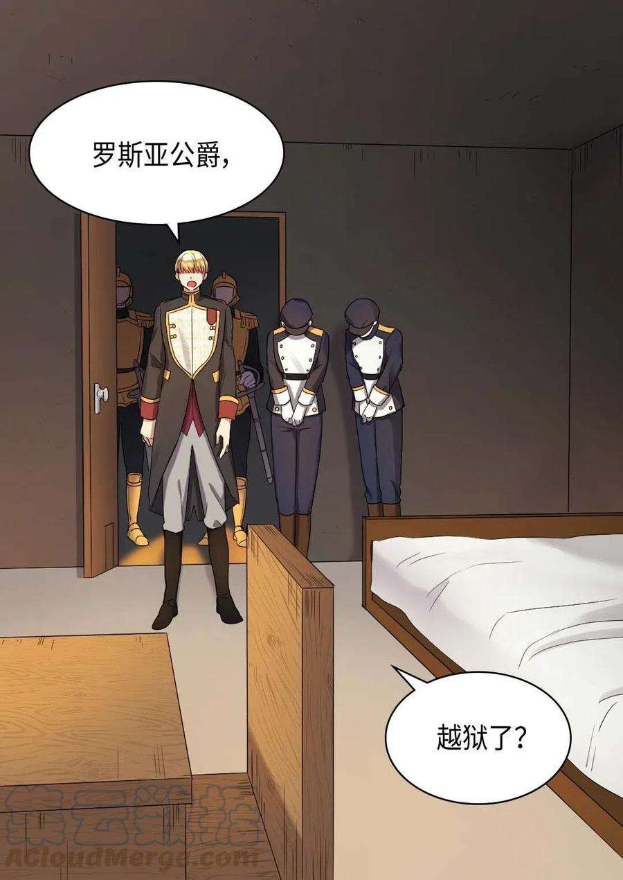 双胞胎兄妹的父皇是宠娃狂魔047 公爵的计划