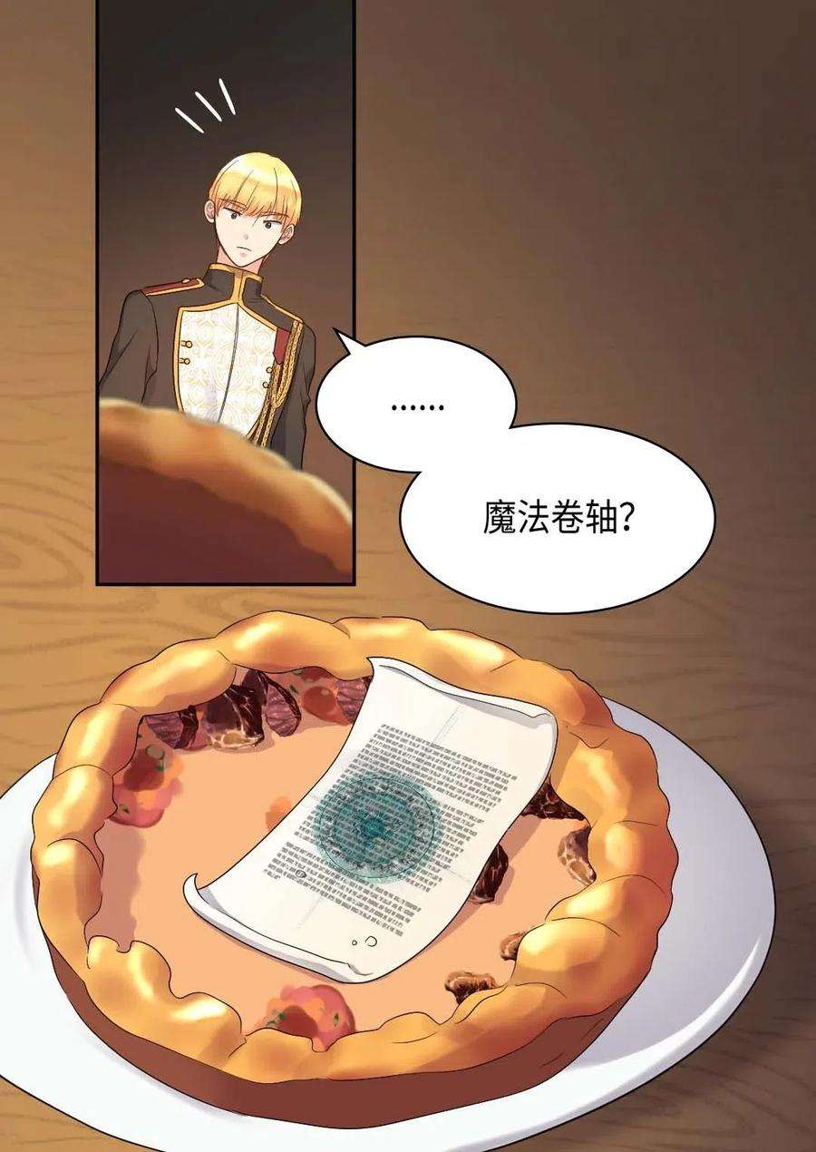 双胞胎兄妹的父皇是宠娃狂魔047 公爵的计划