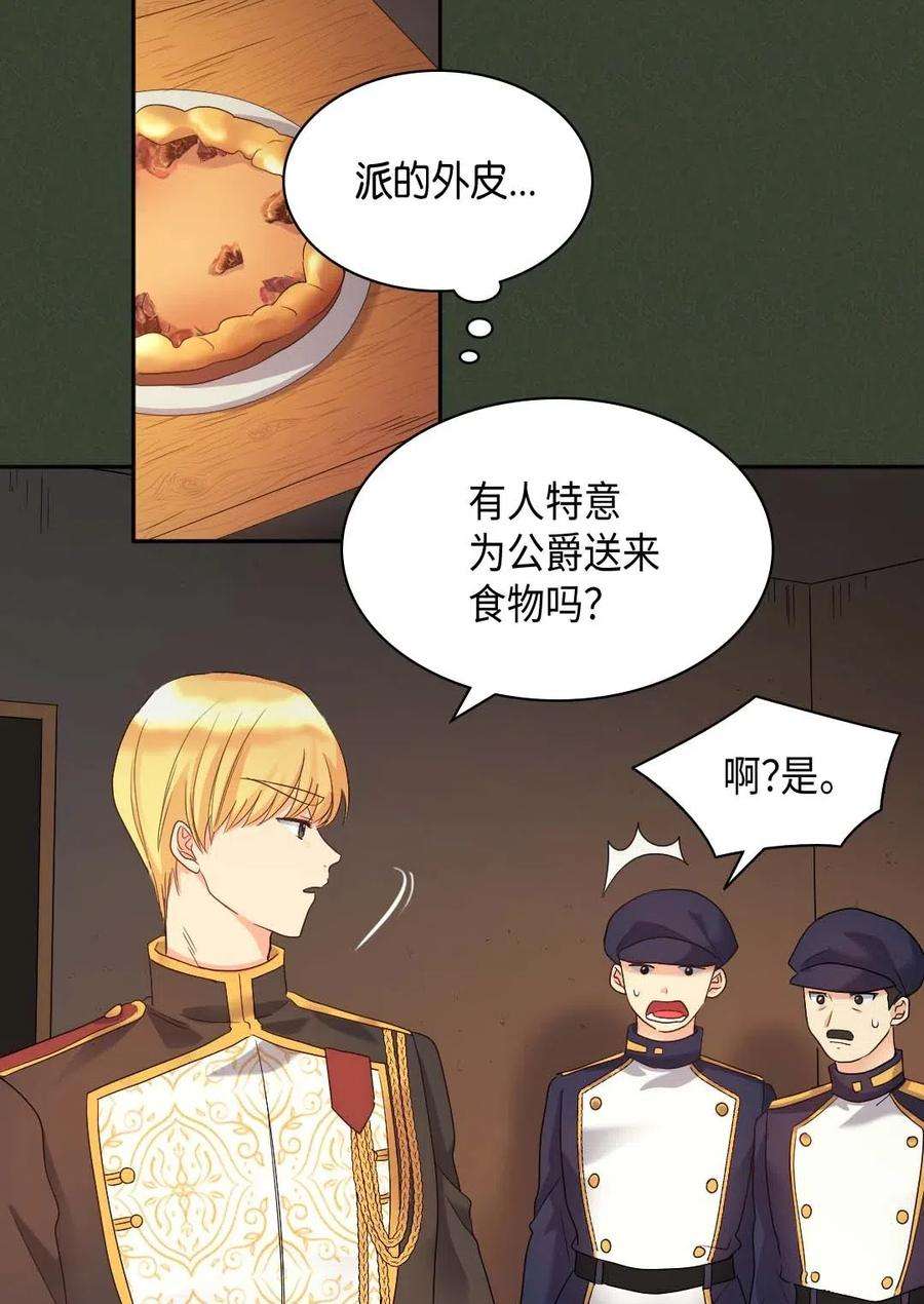 双胞胎兄妹的父皇是宠娃狂魔047 公爵的计划