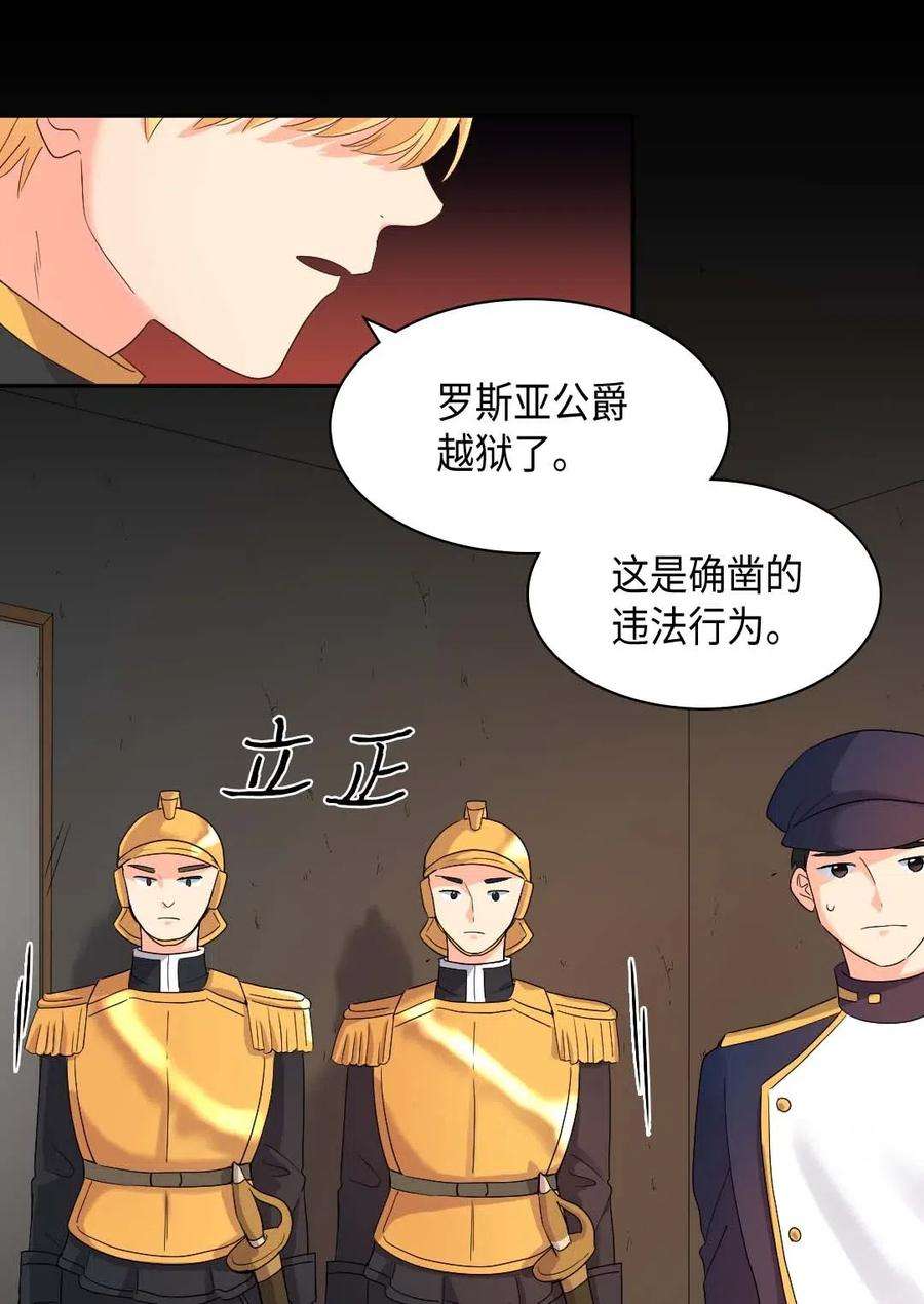 双胞胎兄妹的父皇是宠娃狂魔047 公爵的计划