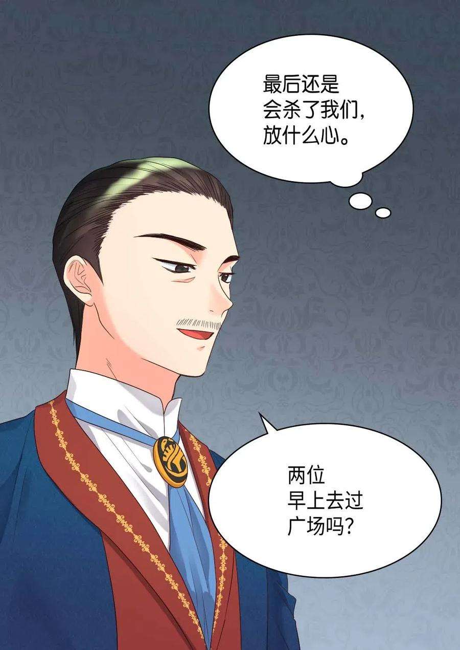 双胞胎兄妹的父皇是宠娃狂魔047 公爵的计划