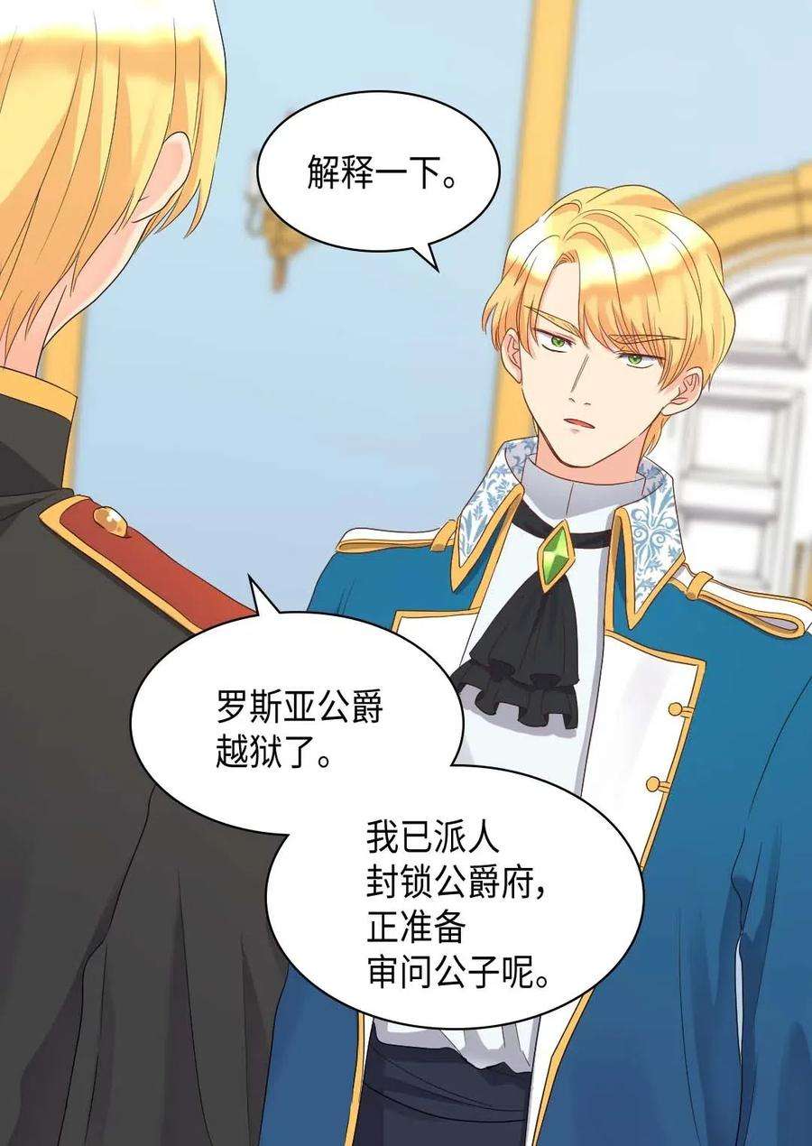 双胞胎兄妹的父皇是宠娃狂魔048 关押