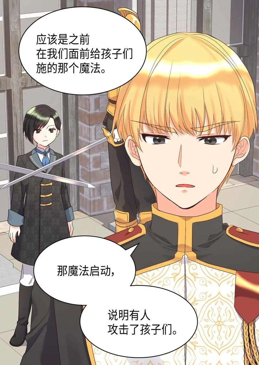 双胞胎兄妹的父皇是宠娃狂魔049 保护魔法