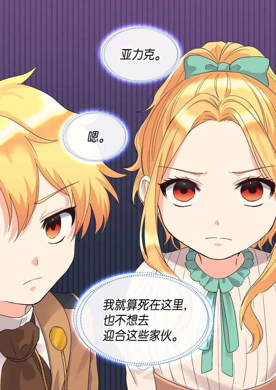 双胞胎兄妹的父皇是宠娃狂魔049 保护魔法