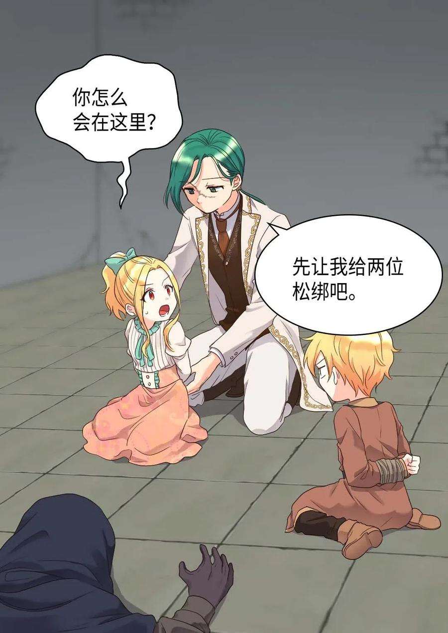 双胞胎兄妹的父皇是宠娃狂魔050 营救