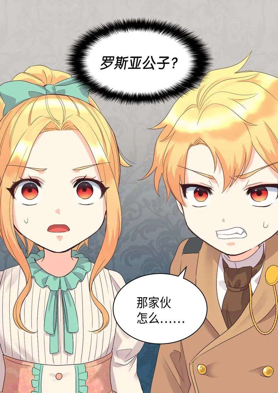 双胞胎兄妹的父皇是宠娃狂魔050 营救