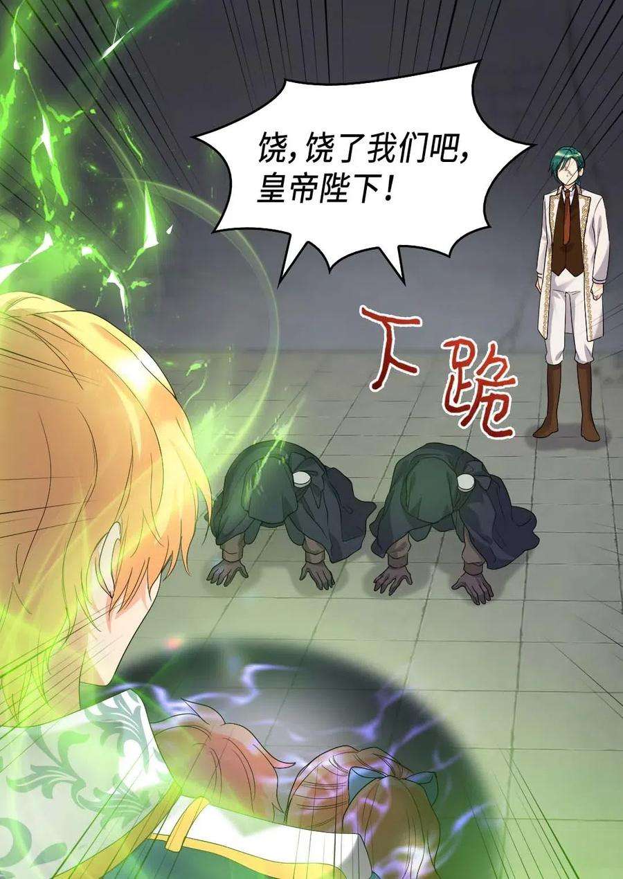 双胞胎兄妹的父皇是宠娃狂魔051 皇帝的魔法