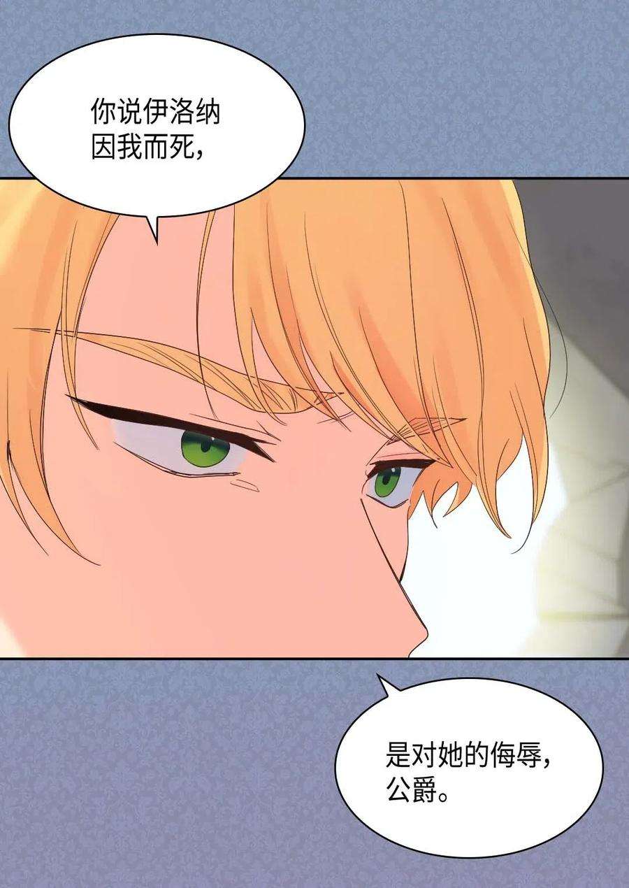 双胞胎兄妹的父皇是宠娃狂魔052 公爵的下场