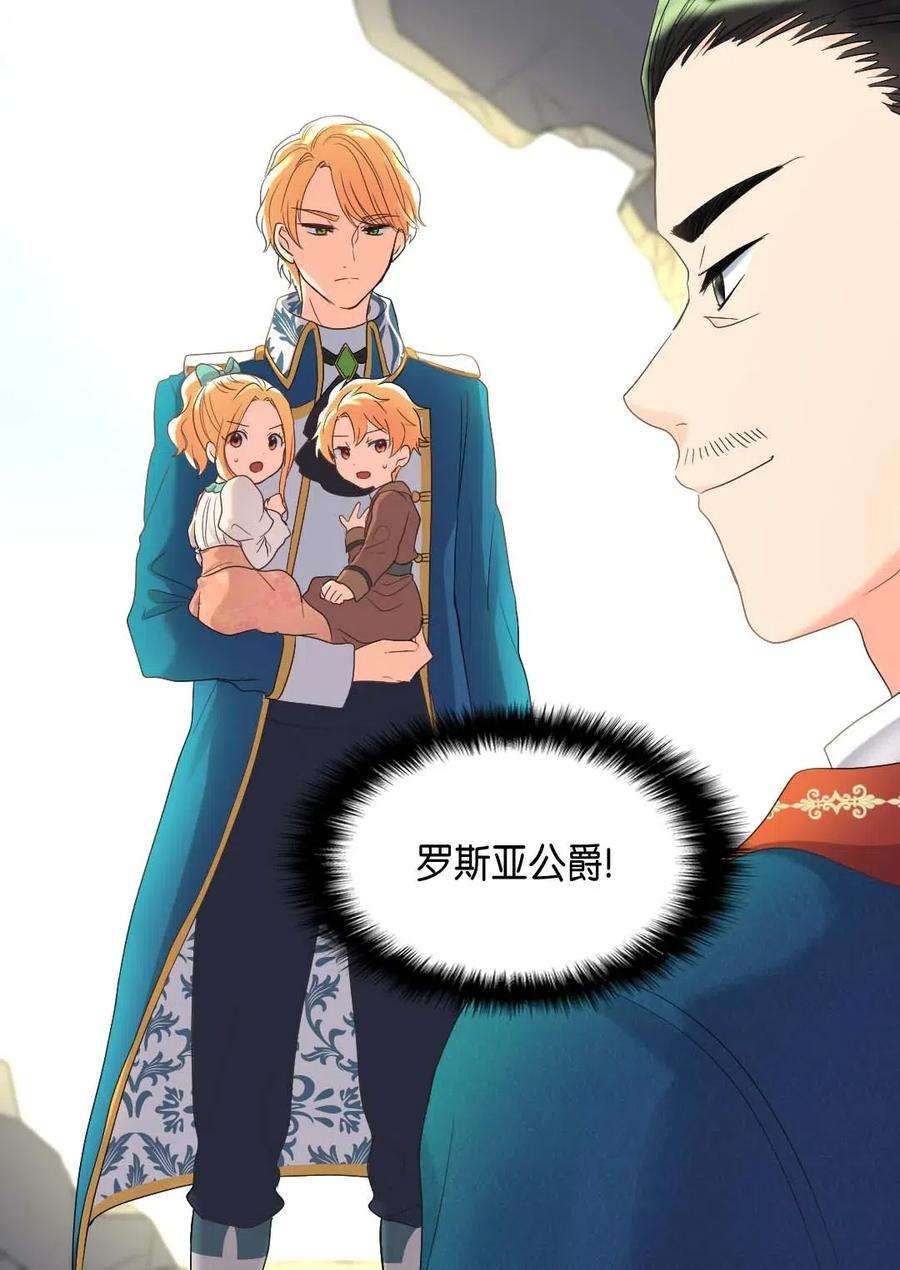 双胞胎兄妹的父皇是宠娃狂魔052 公爵的下场