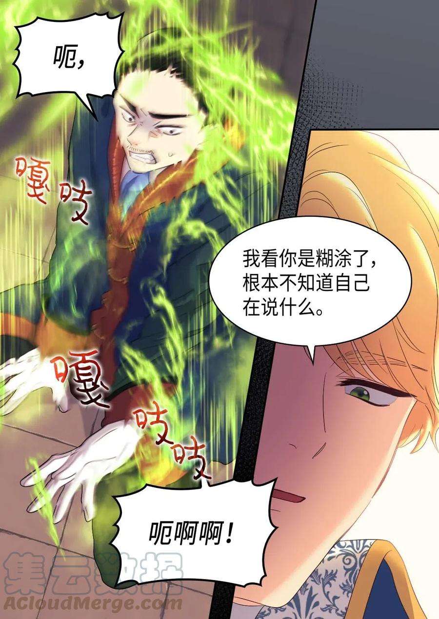 双胞胎兄妹的父皇是宠娃狂魔052 公爵的下场