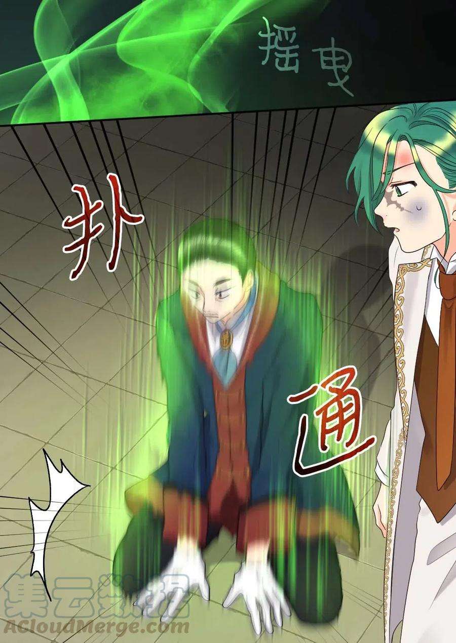 双胞胎兄妹的父皇是宠娃狂魔052 公爵的下场