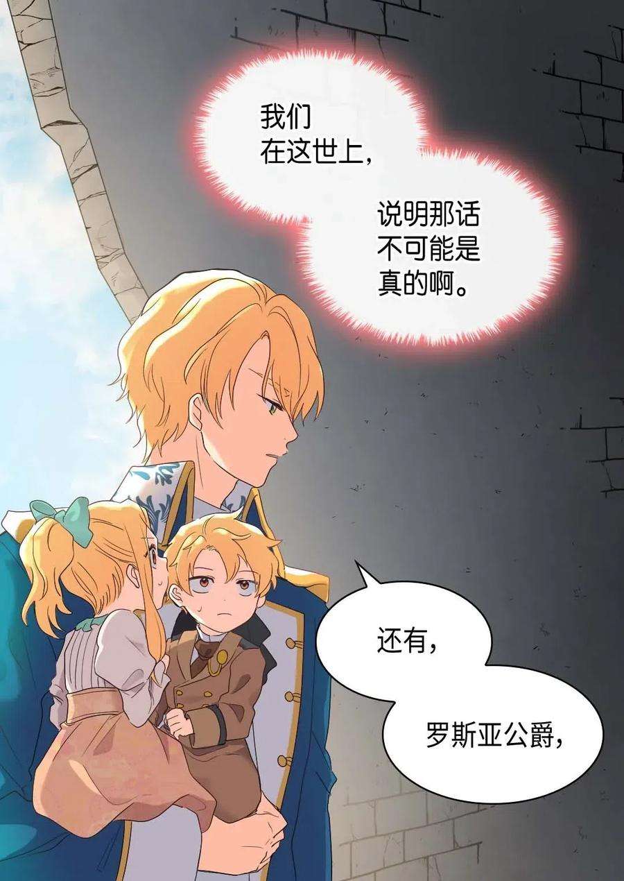 双胞胎兄妹的父皇是宠娃狂魔052 公爵的下场