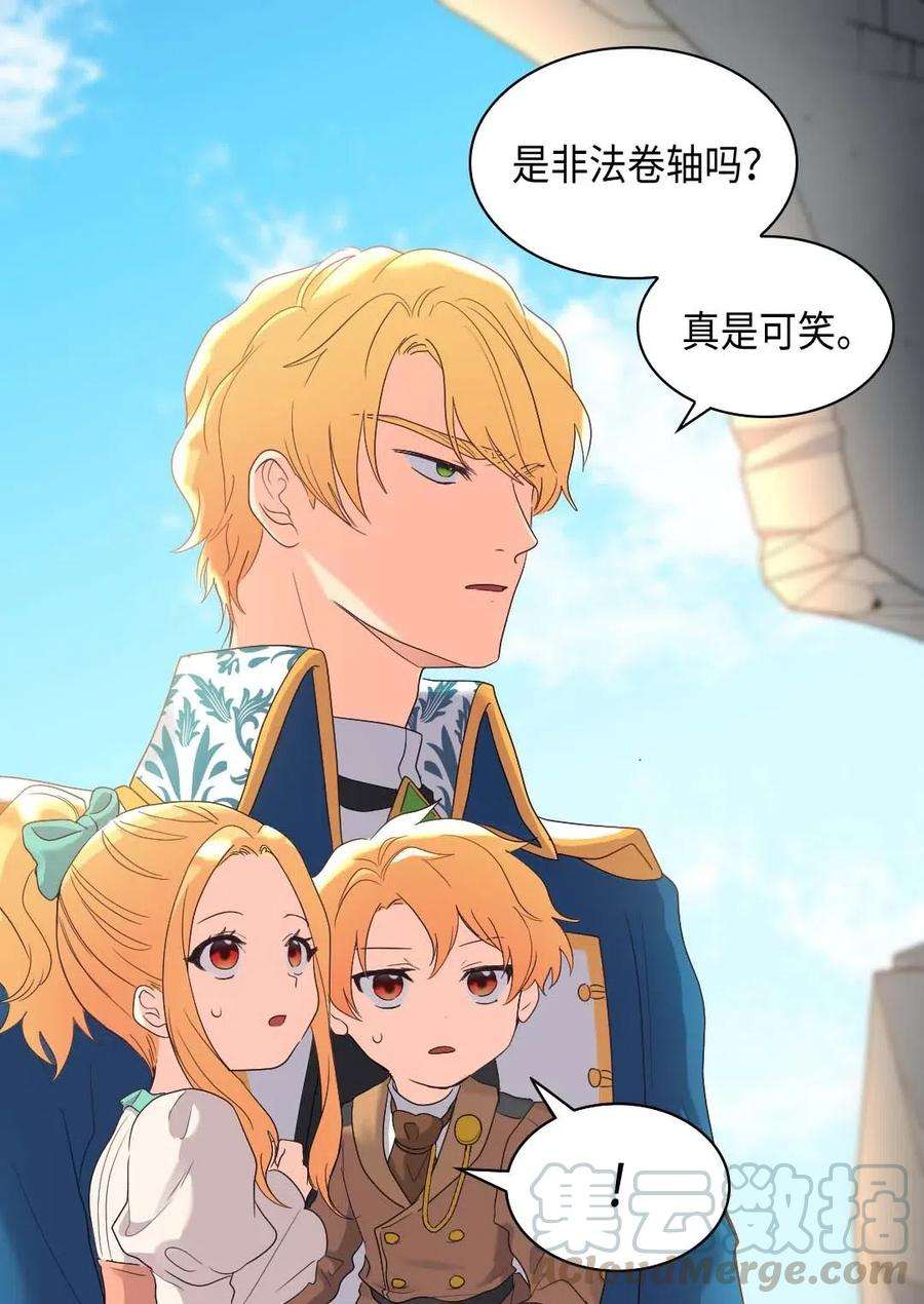 双胞胎兄妹的父皇是宠娃狂魔052 公爵的下场