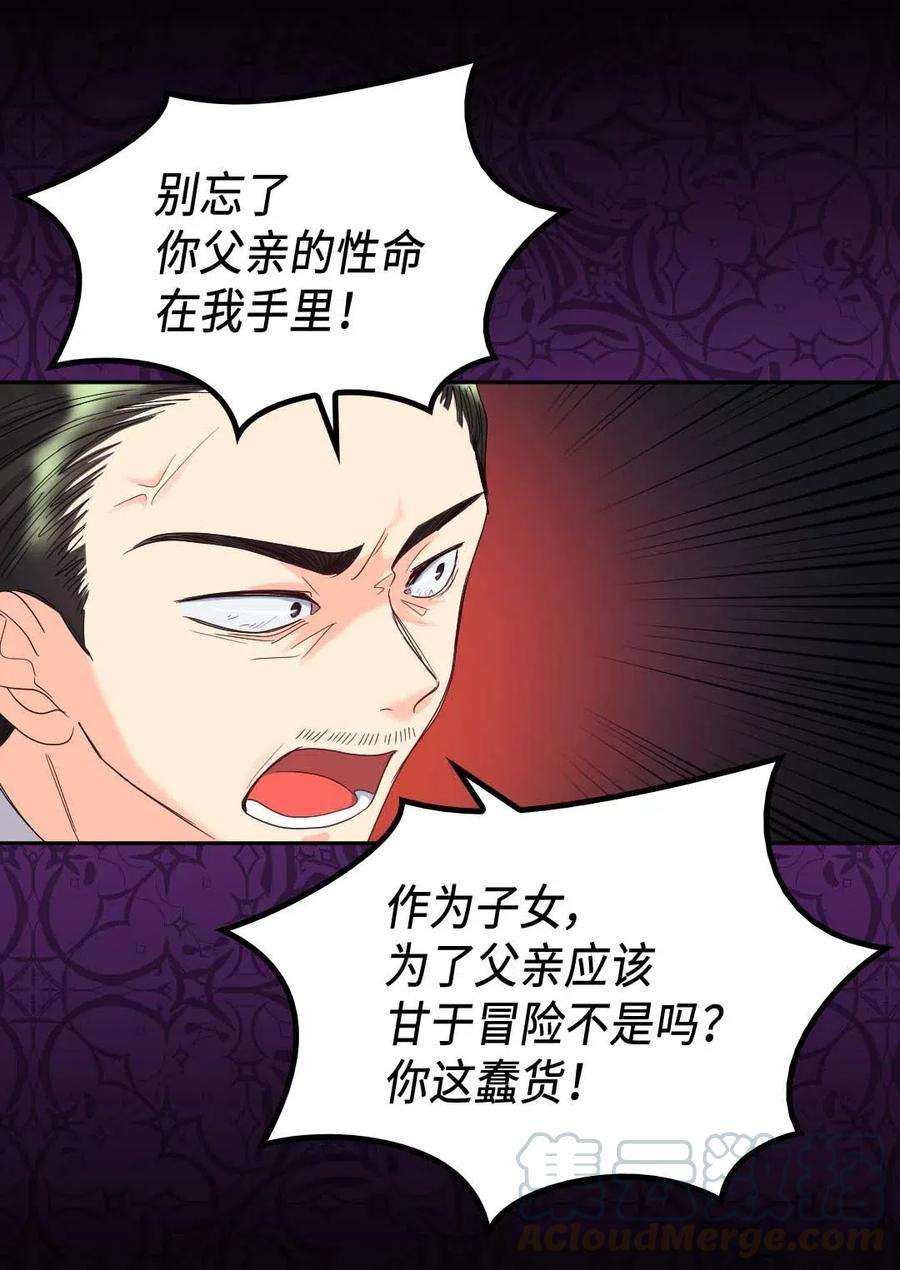 双胞胎兄妹的父皇是宠娃狂魔052 公爵的下场