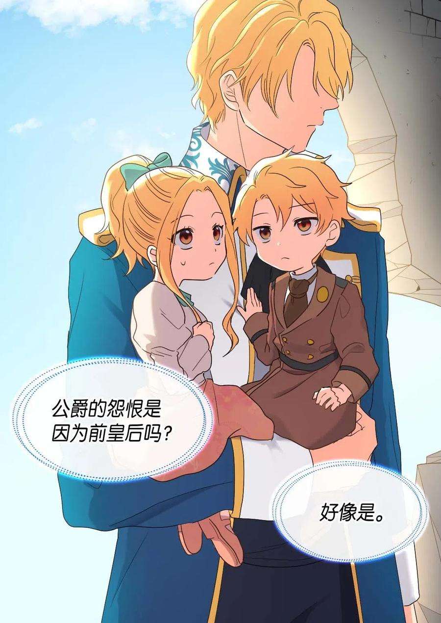 双胞胎兄妹的父皇是宠娃狂魔052 公爵的下场