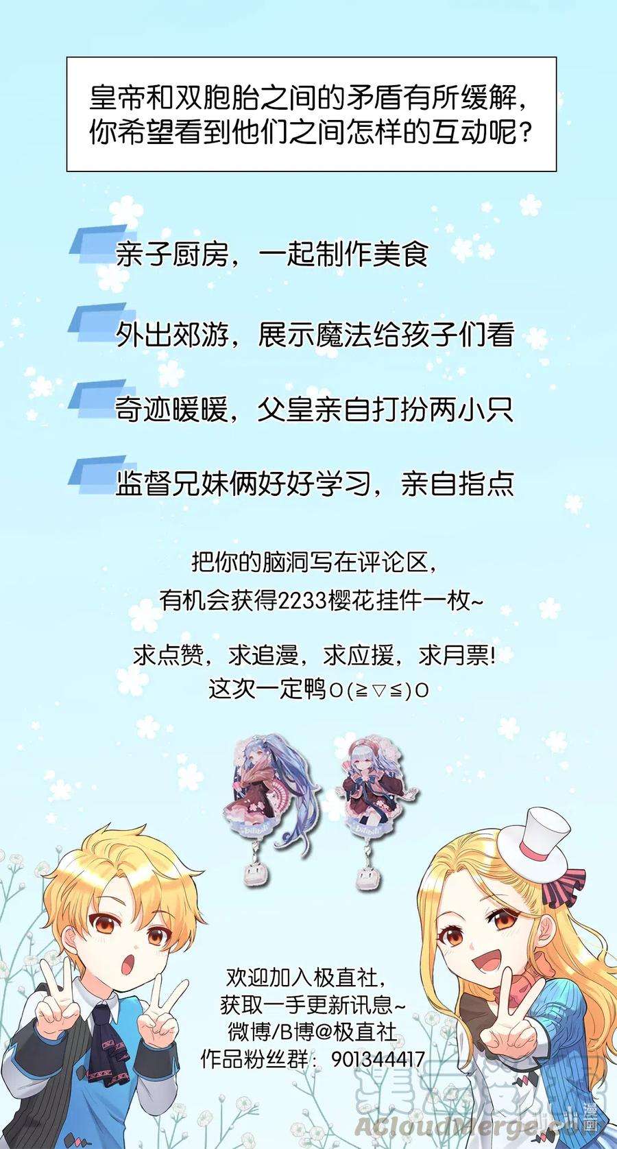 双胞胎兄妹的父皇是宠娃狂魔053 心被融化