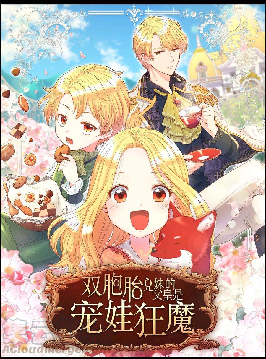 双胞胎兄妹的父皇是宠娃狂魔054 话到皇城