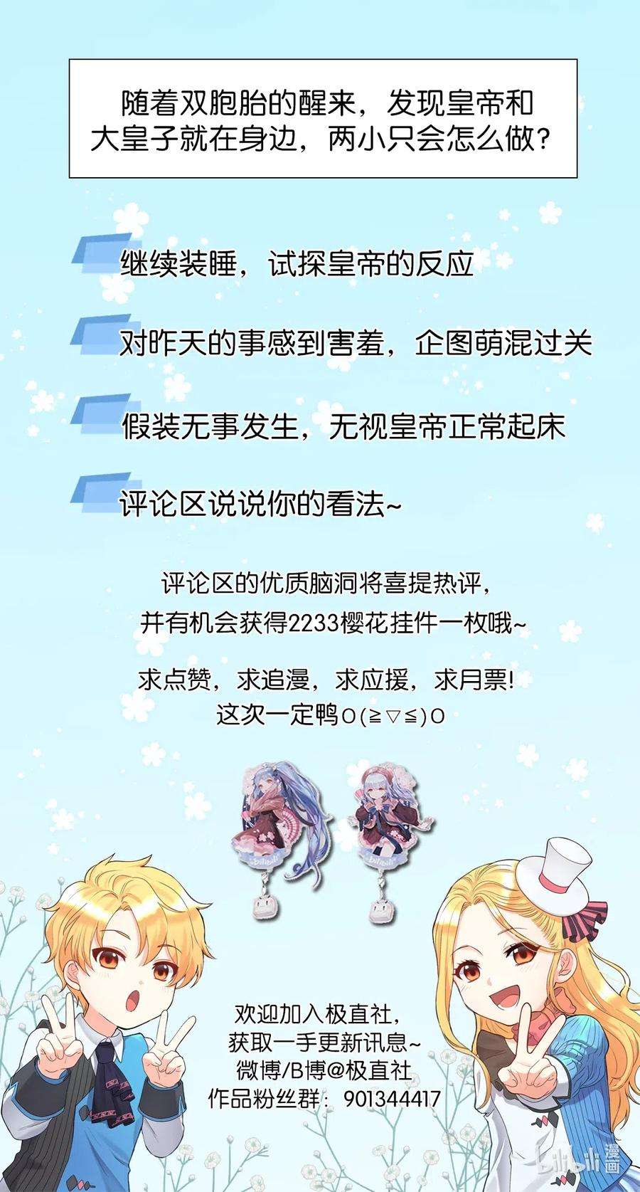 双胞胎兄妹的父皇是宠娃狂魔054 话到皇城