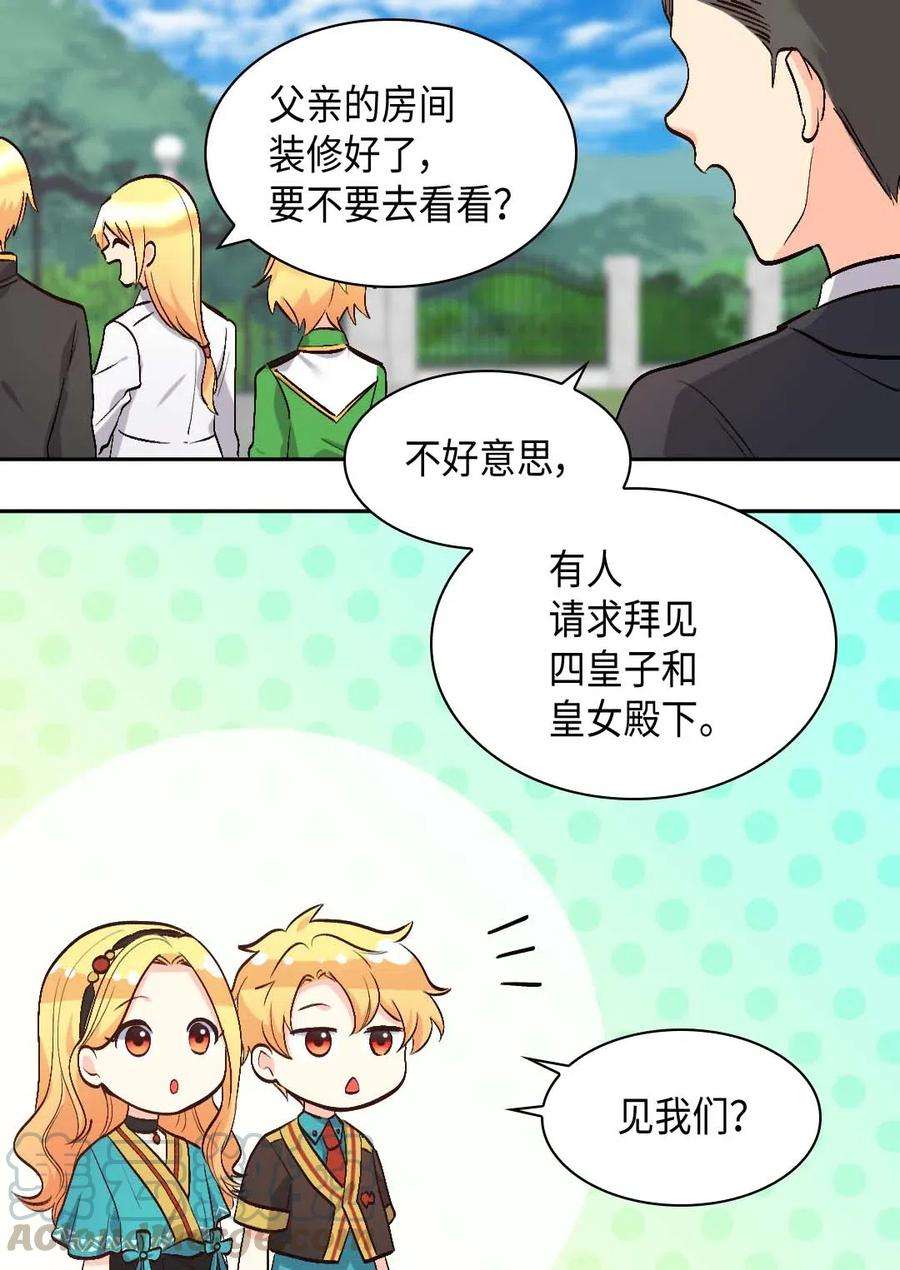 双胞胎兄妹的父皇是宠娃狂魔057 皇帝的告白