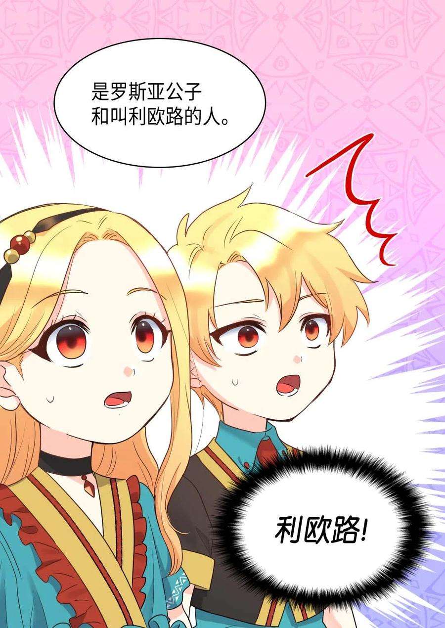 双胞胎兄妹的父皇是宠娃狂魔057 皇帝的告白