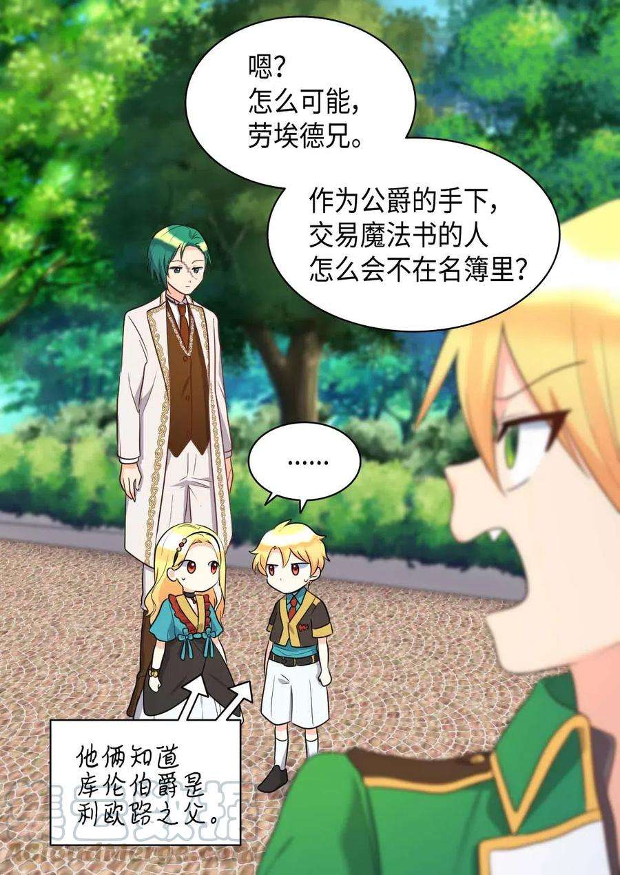 双胞胎兄妹的父皇是宠娃狂魔058 公子的下场