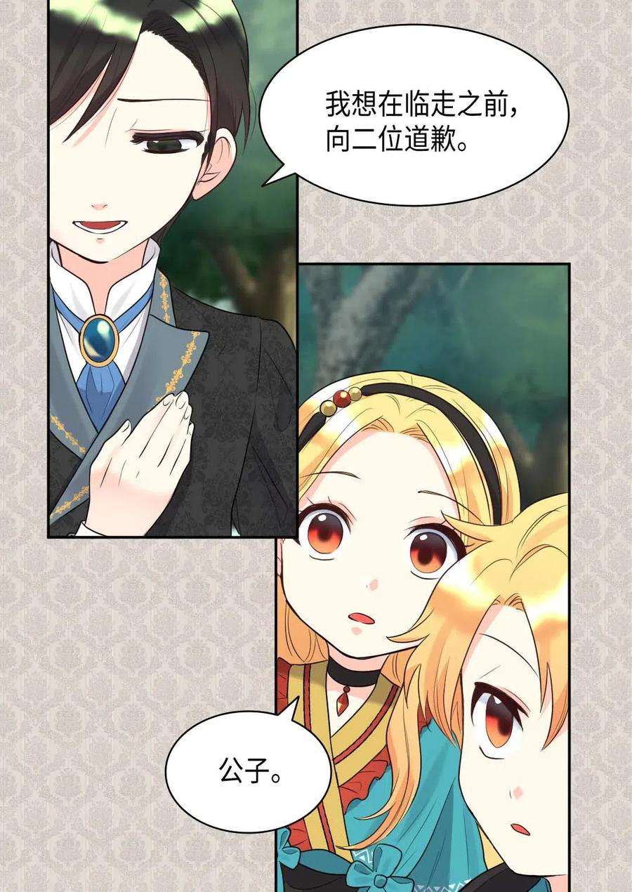 双胞胎兄妹的父皇是宠娃狂魔058 公子的下场