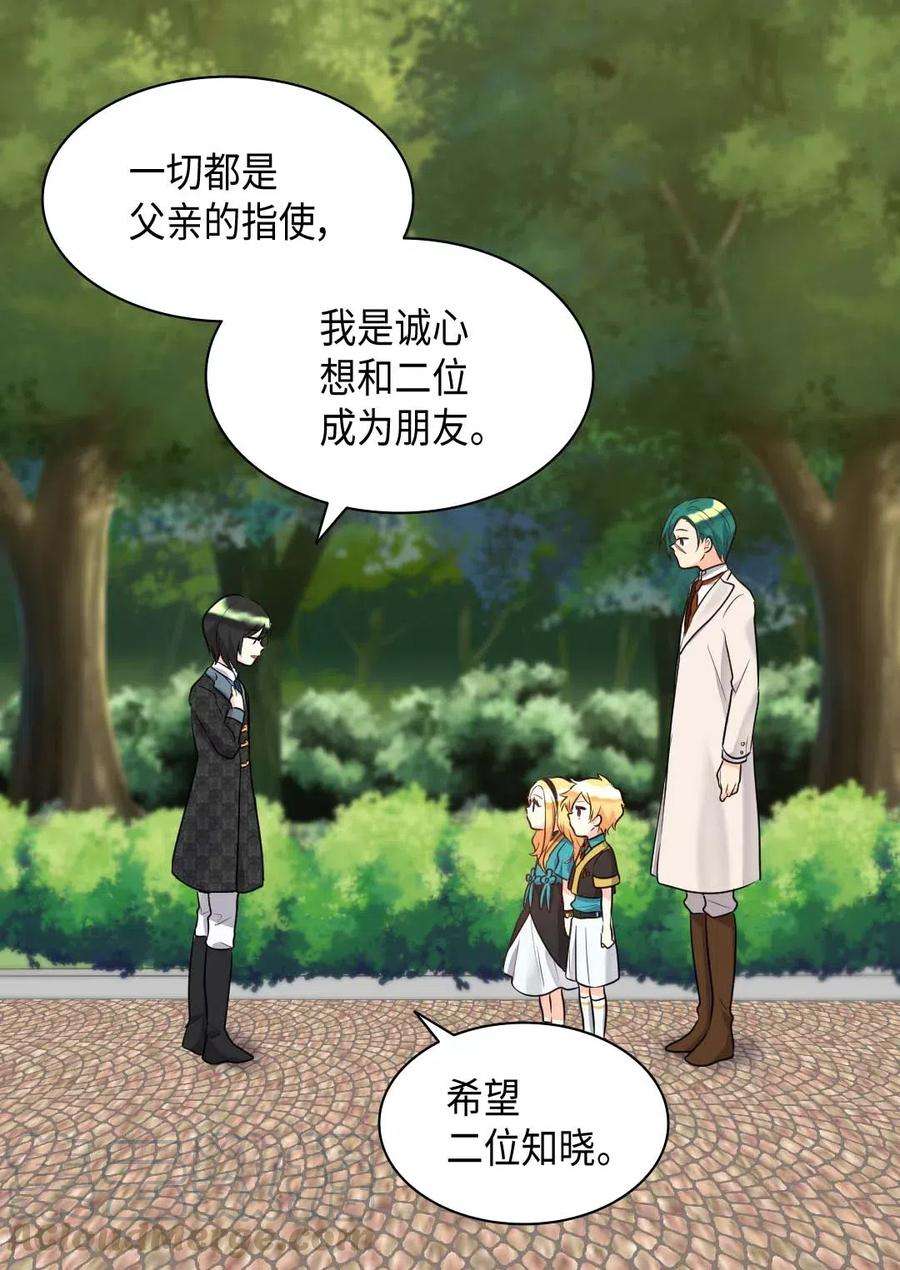 双胞胎兄妹的父皇是宠娃狂魔058 公子的下场