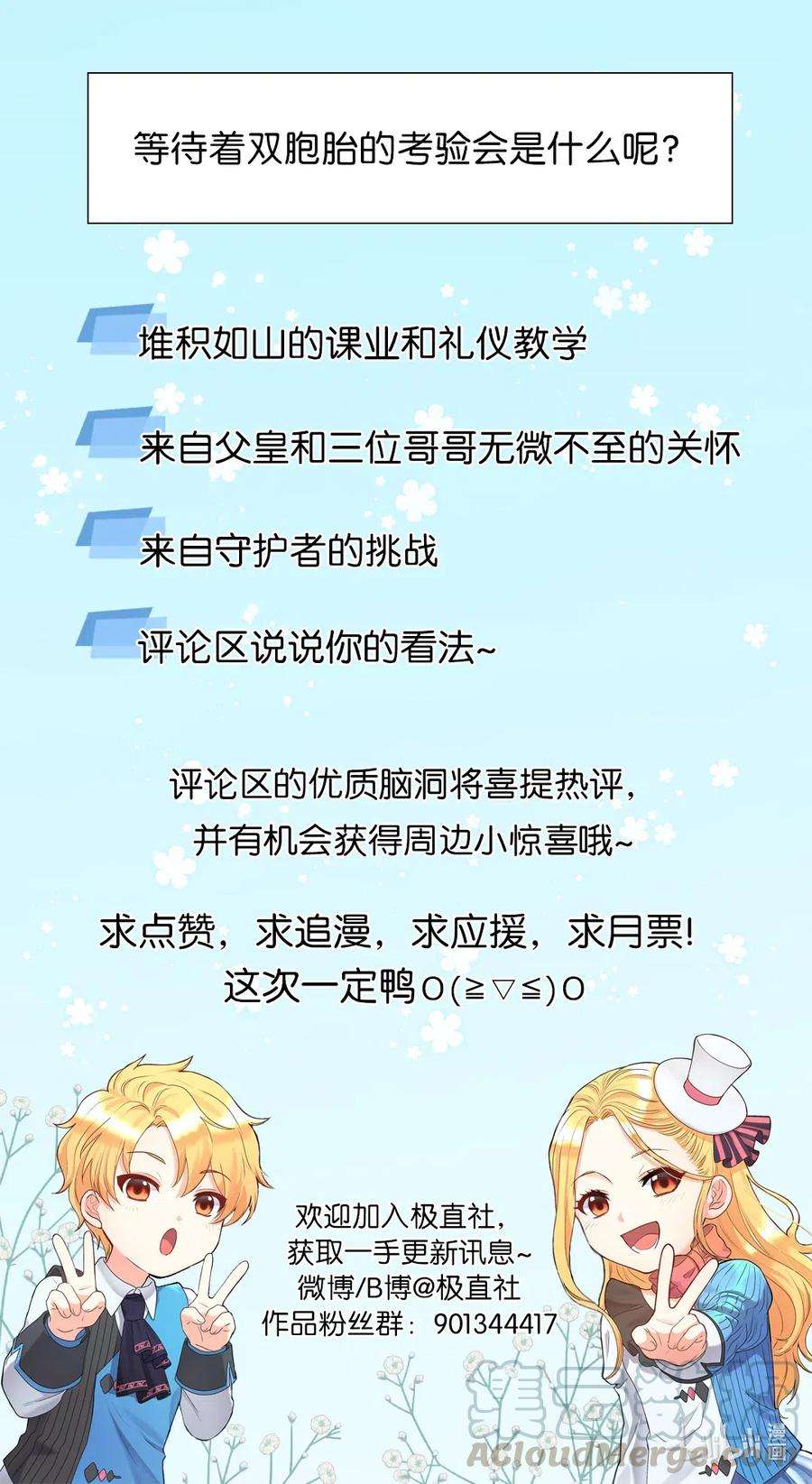 双胞胎兄妹的父皇是宠娃狂魔058 公子的下场