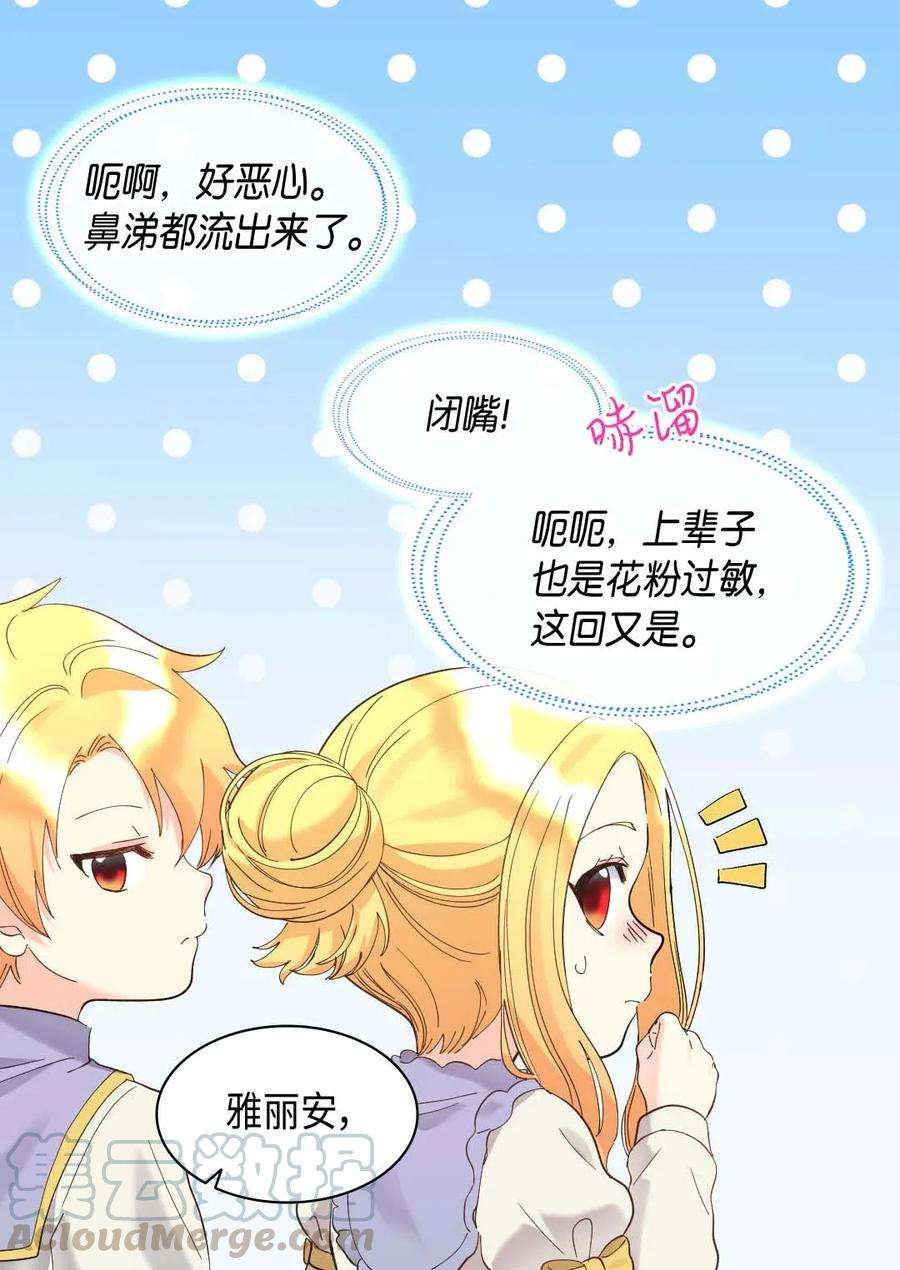 双胞胎兄妹的父皇是宠娃狂魔059 花粉过敏