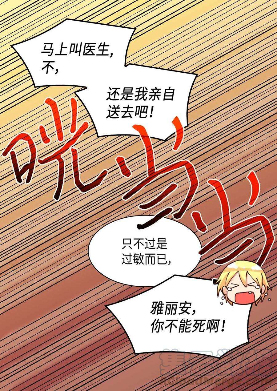 双胞胎兄妹的父皇是宠娃狂魔059 花粉过敏