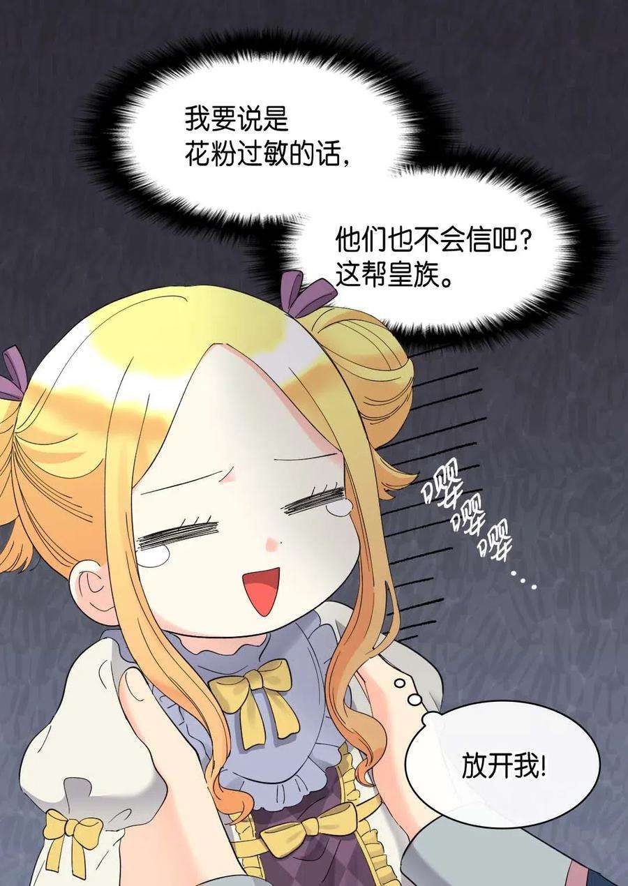 双胞胎兄妹的父皇是宠娃狂魔059 花粉过敏