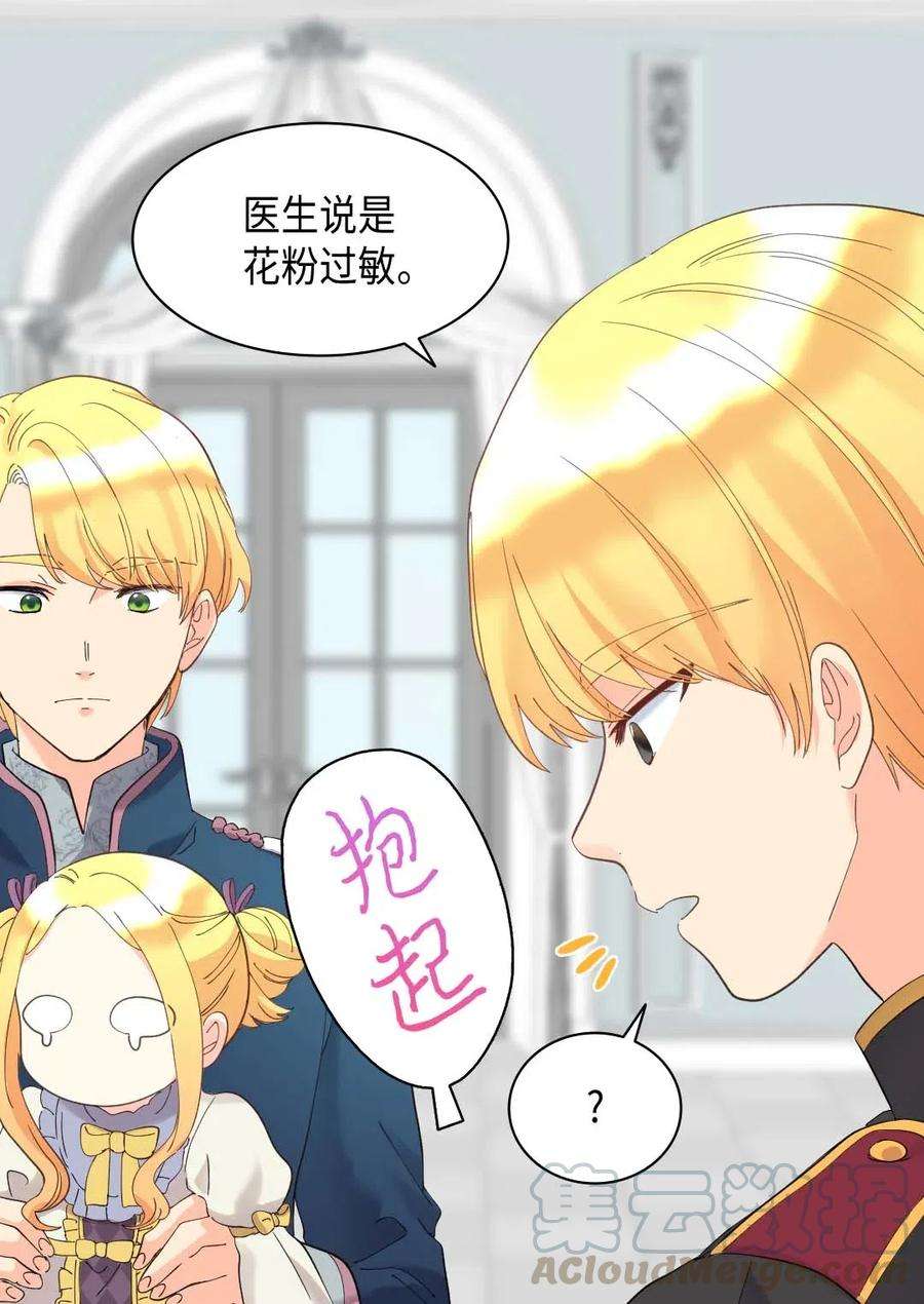 双胞胎兄妹的父皇是宠娃狂魔059 花粉过敏