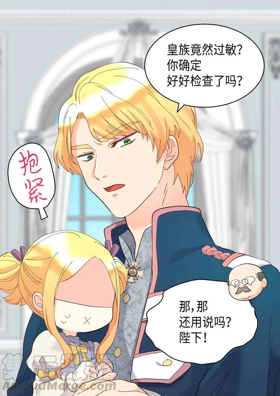 双胞胎兄妹的父皇是宠娃狂魔059 花粉过敏