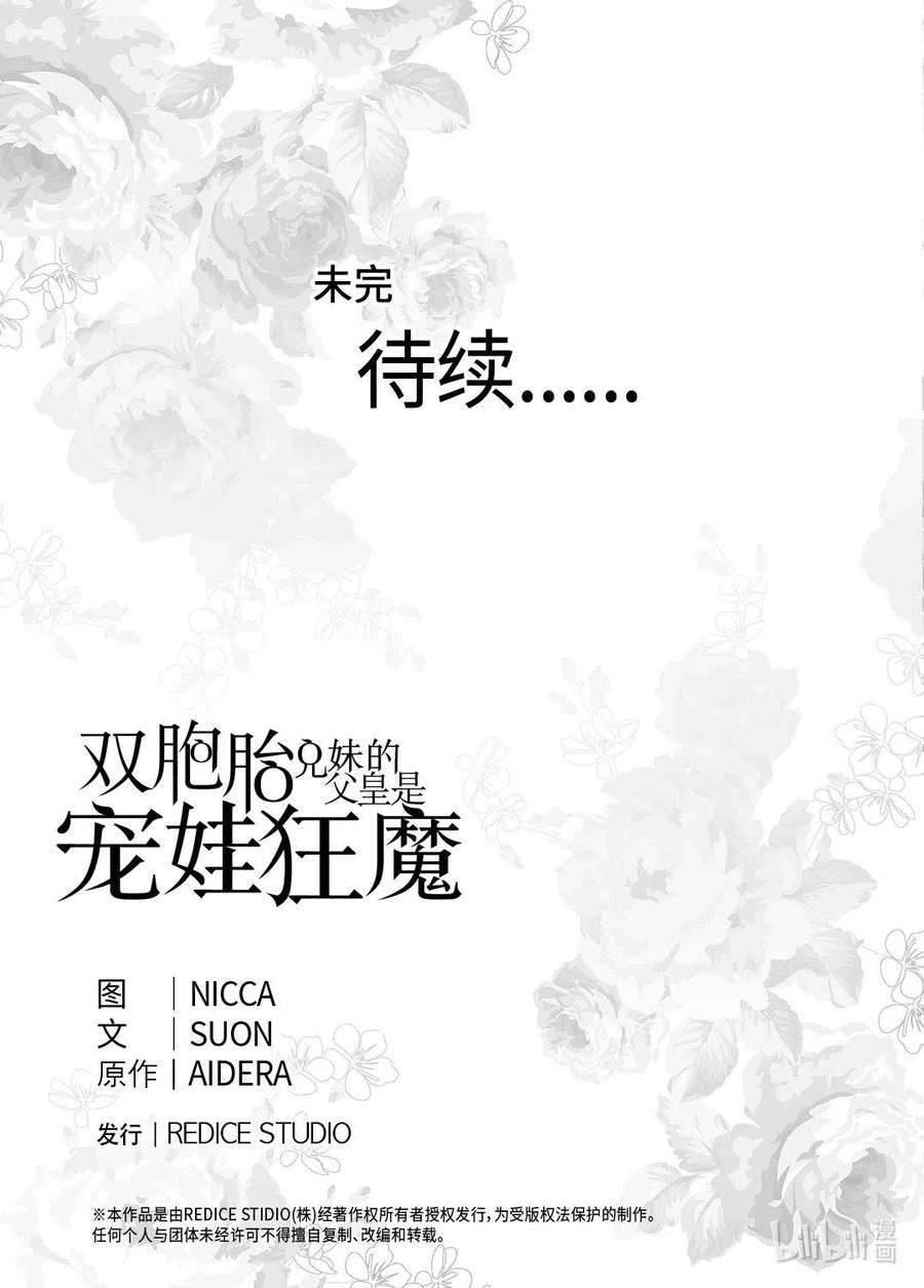 双胞胎兄妹的父皇是宠娃狂魔059 花粉过敏