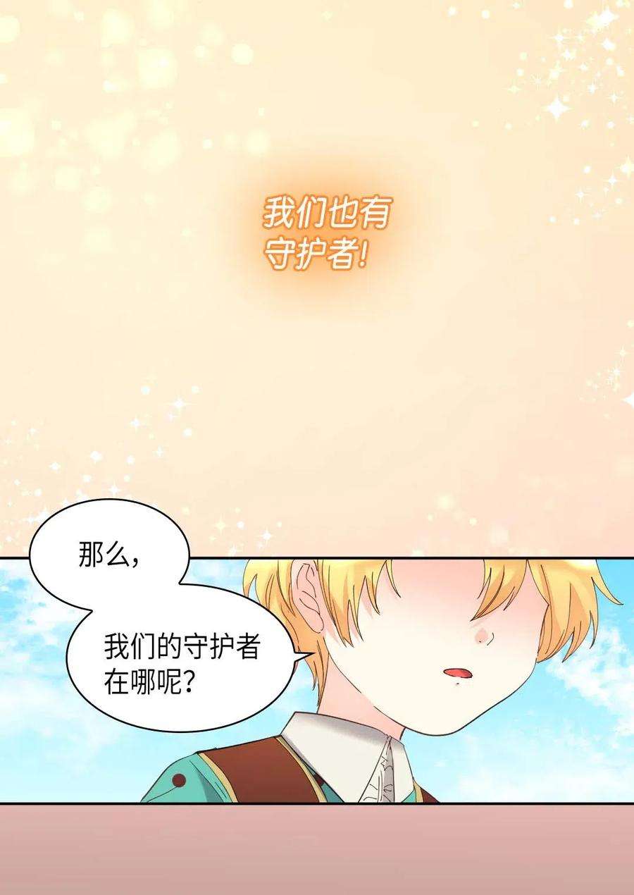 双胞胎兄妹的父皇是宠娃狂魔060 守护者