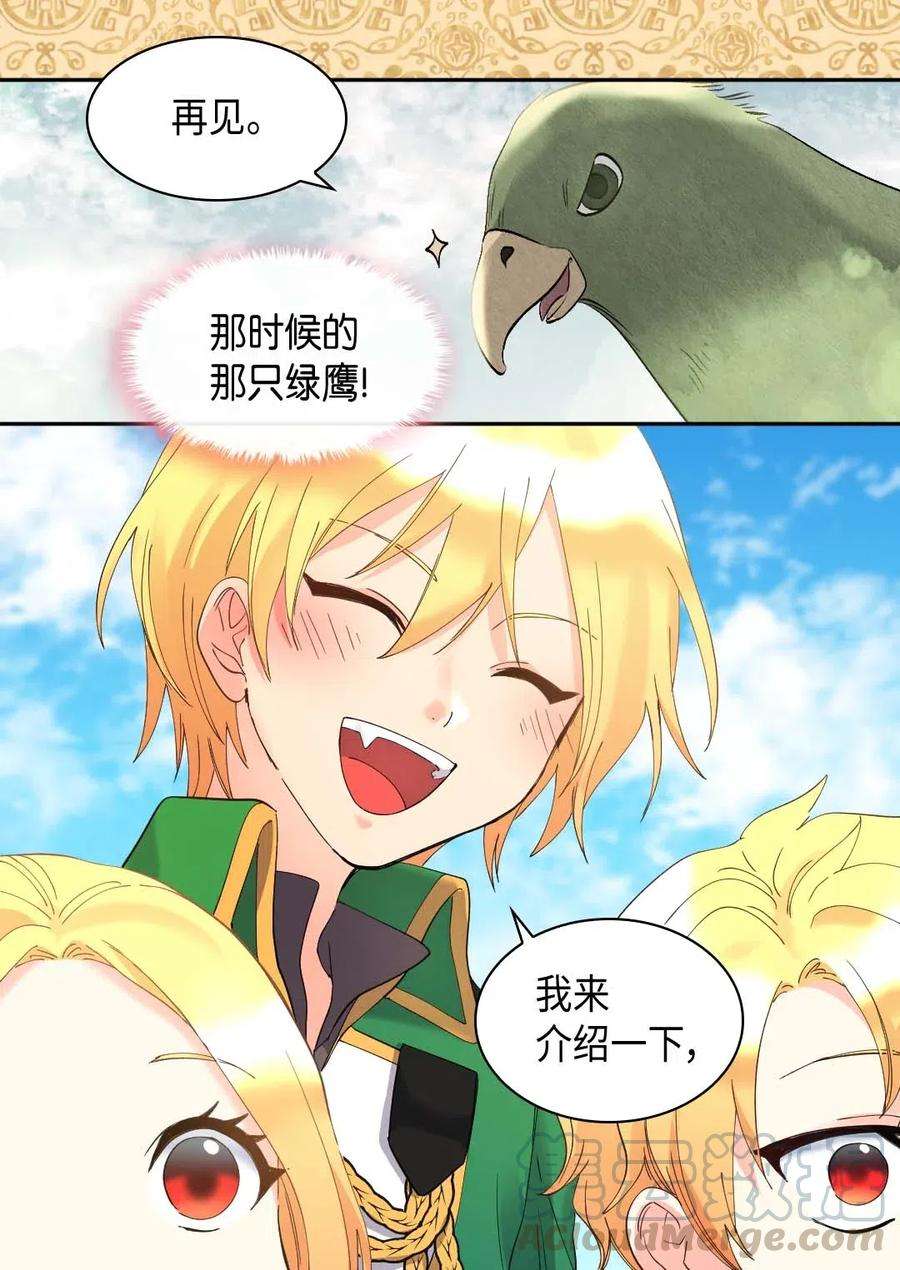 双胞胎兄妹的父皇是宠娃狂魔060 守护者