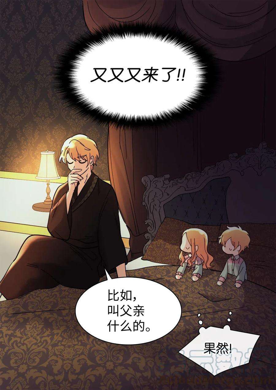 双胞胎兄妹的父皇是宠娃狂魔062 叫爸爸