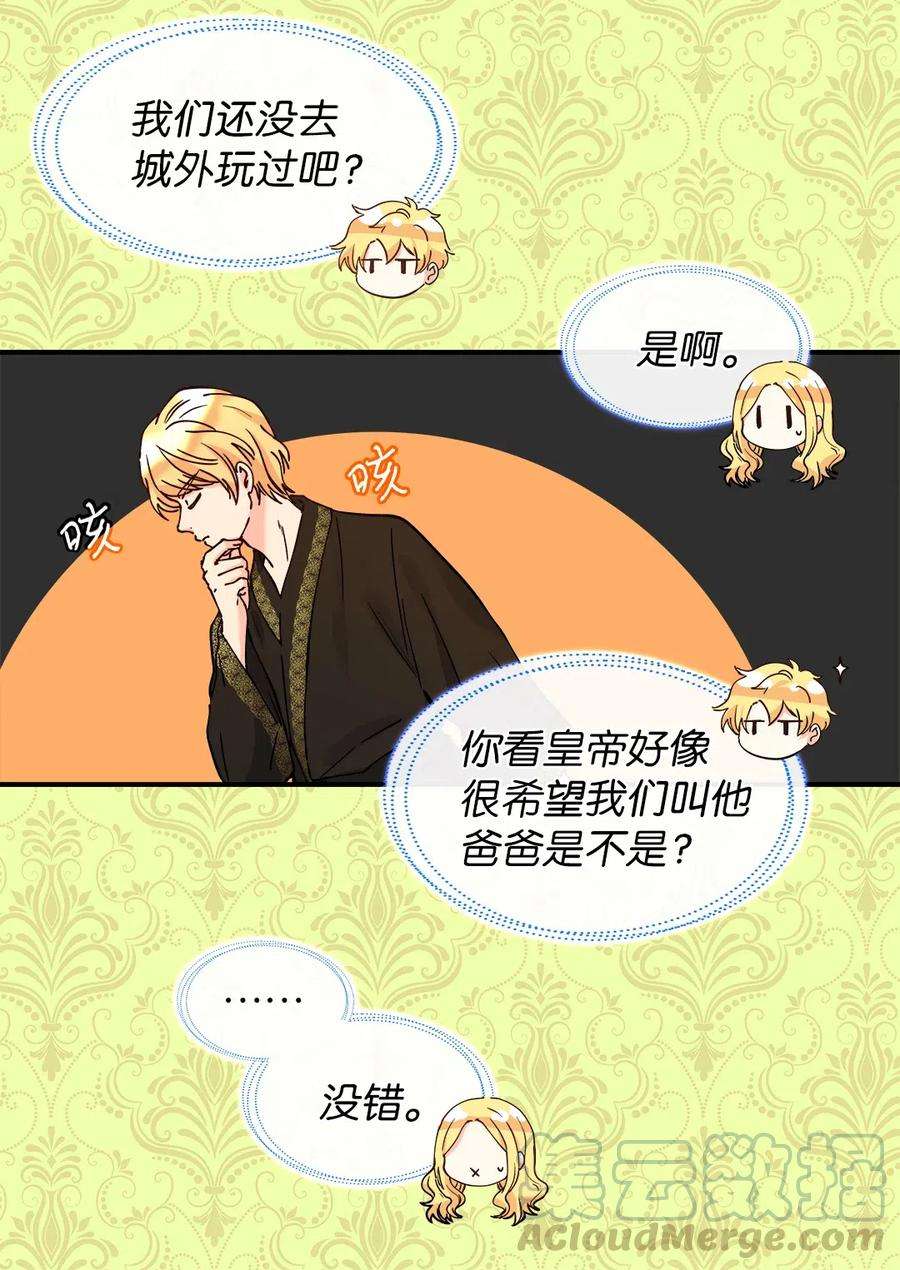 双胞胎兄妹的父皇是宠娃狂魔062 叫爸爸