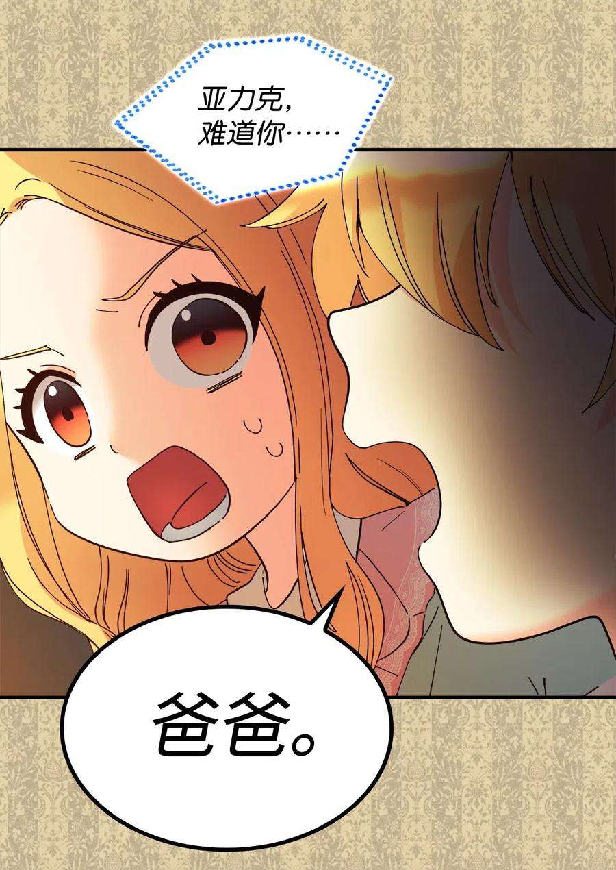 双胞胎兄妹的父皇是宠娃狂魔062 叫爸爸