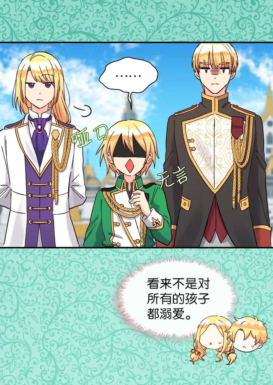 双胞胎兄妹的父皇是宠娃狂魔062 叫爸爸