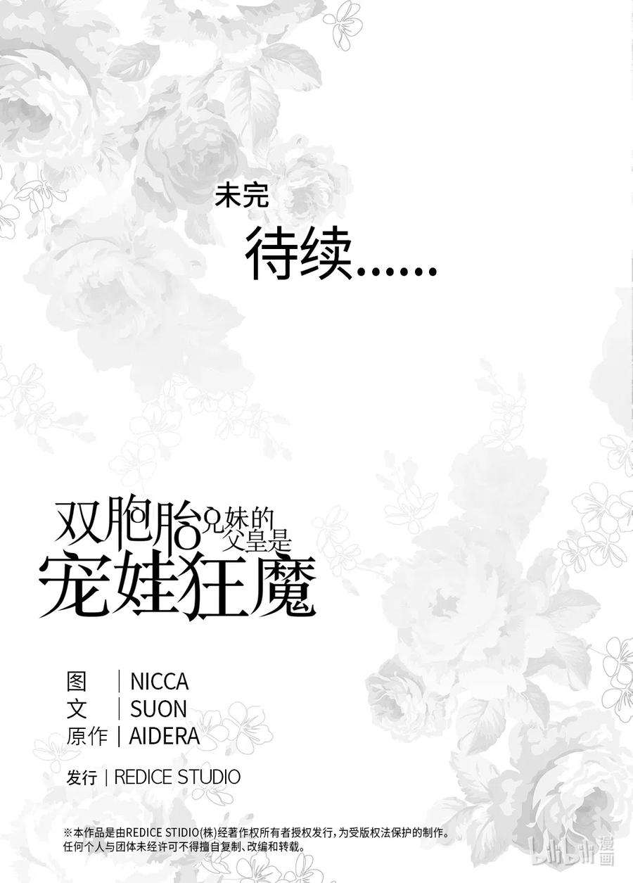 双胞胎兄妹的父皇是宠娃狂魔062 叫爸爸