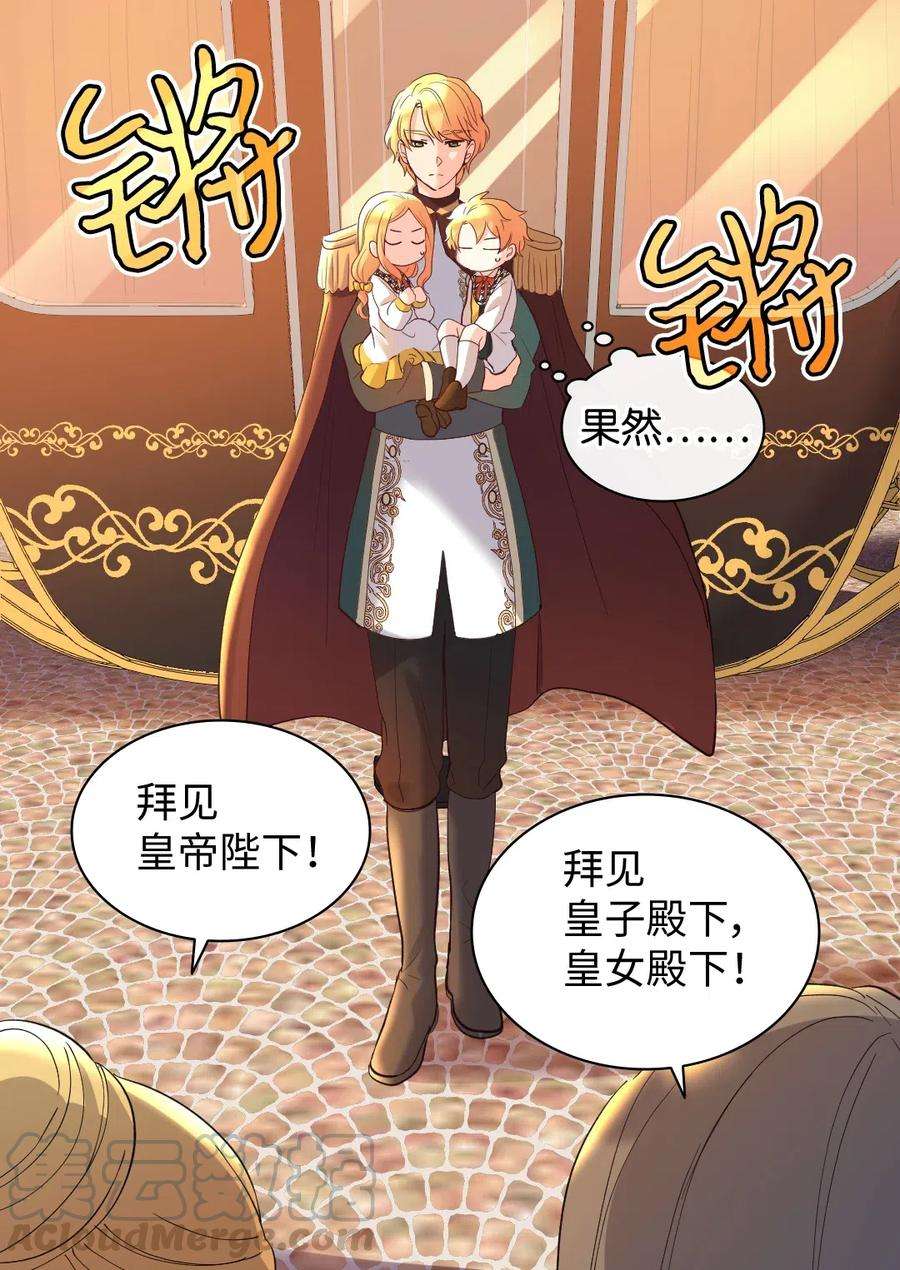 双胞胎兄妹的父皇是宠娃狂魔063 他俩跟我睡