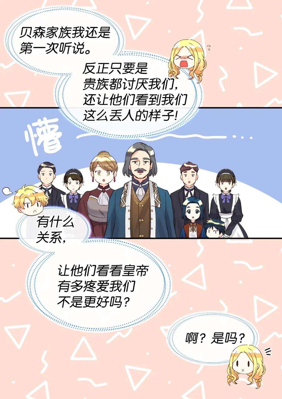 双胞胎兄妹的父皇是宠娃狂魔063 他俩跟我睡